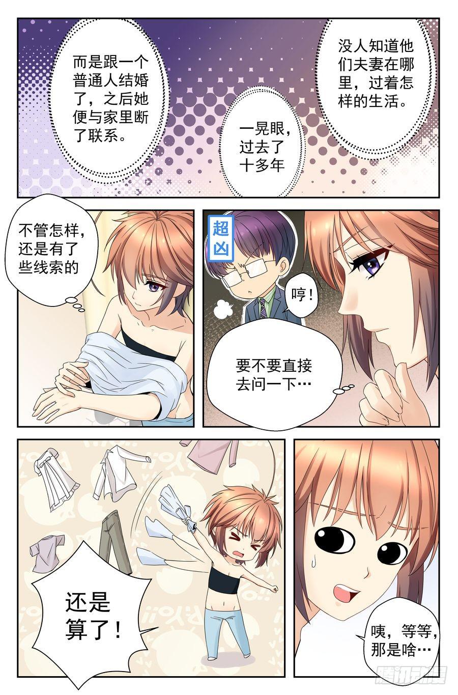 40.李晓禾的踪迹-第41话