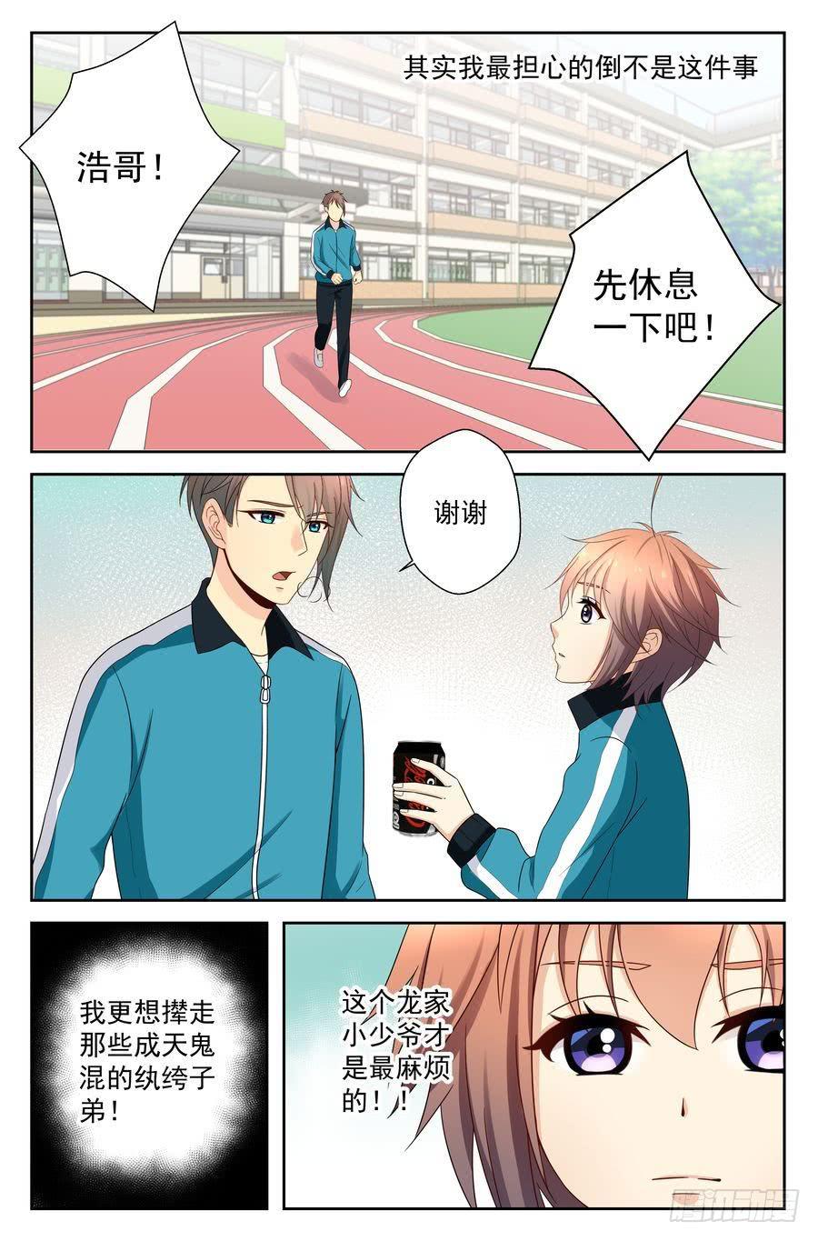 48.苏老师的警告 -下--第49话