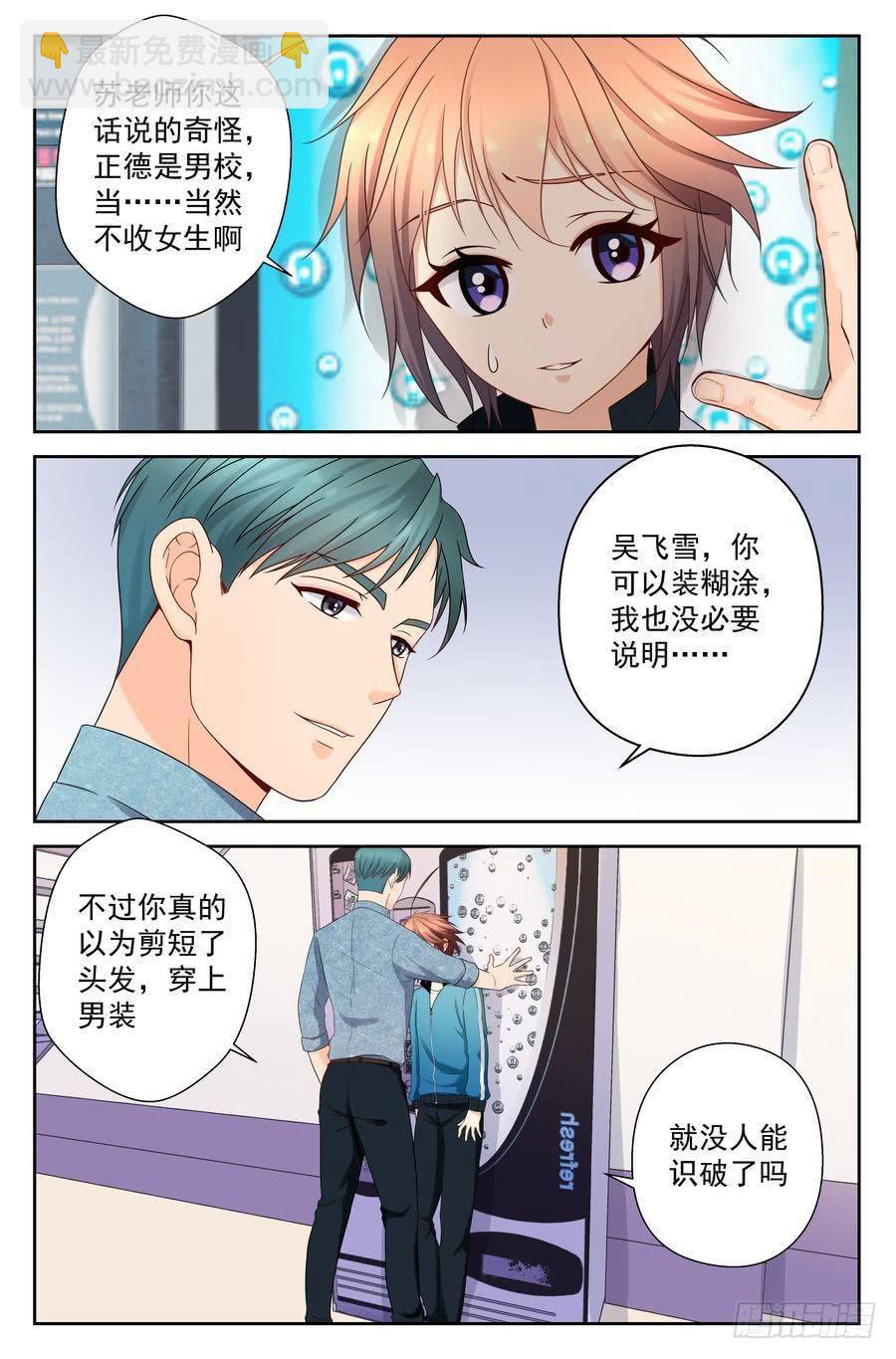 48.苏老师的警告 -下--第49话