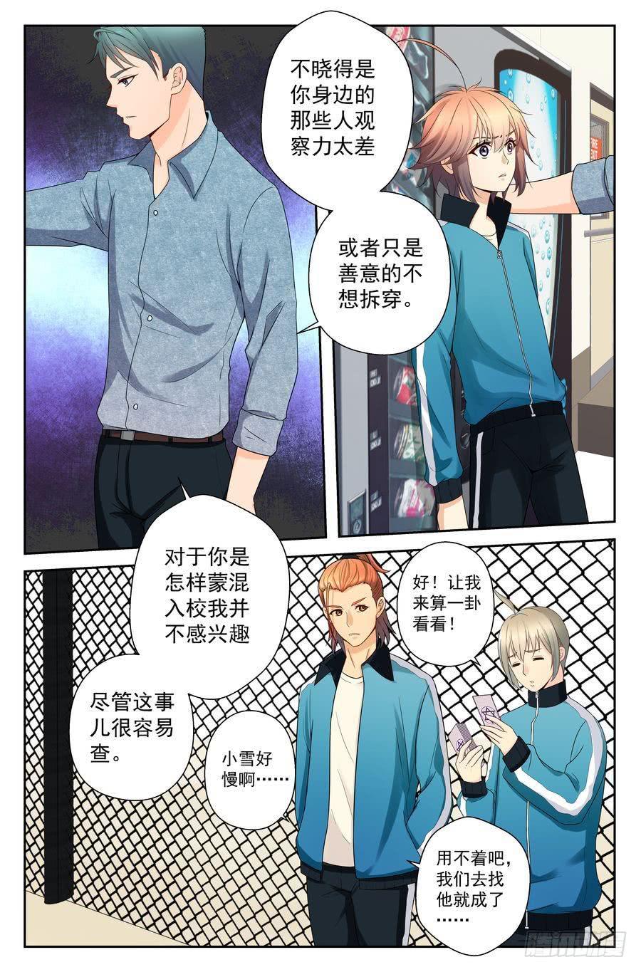 48.苏老师的警告 -下--第49话