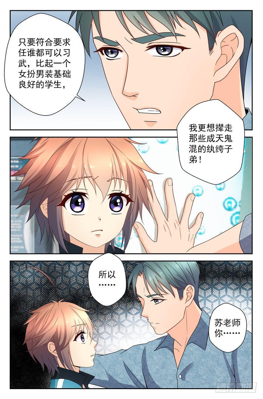 48.苏老师的警告 -下--第49话