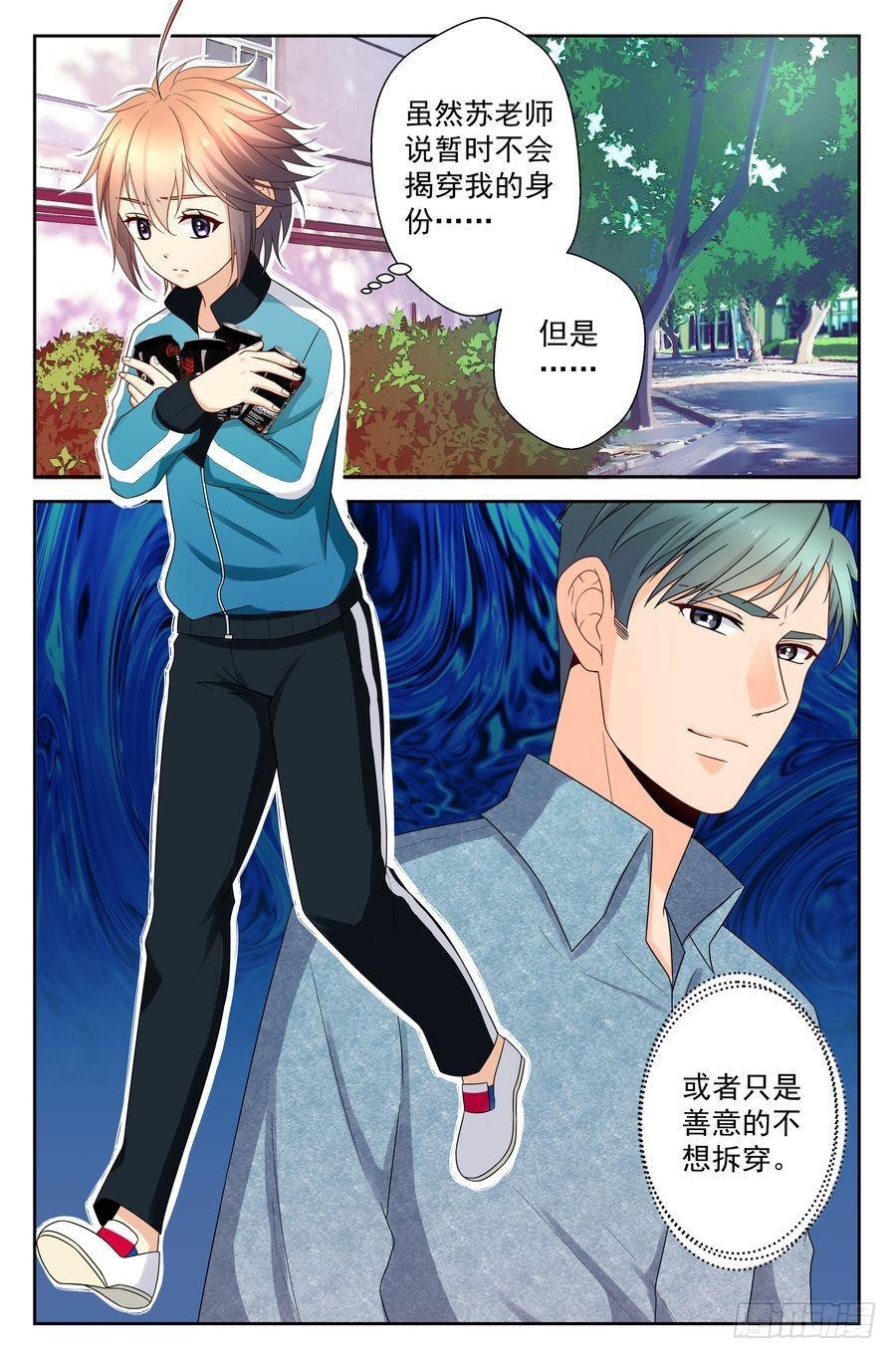 48.苏老师的警告 -下--第49话