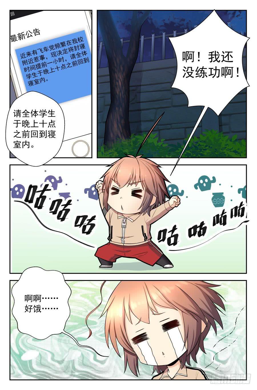 52.不吃晚饭是很麻烦的-第53话