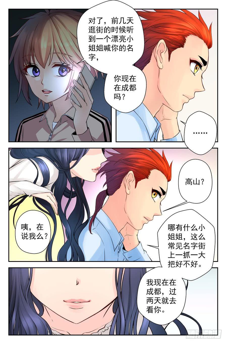 52.不吃晚饭是很麻烦的-第53话