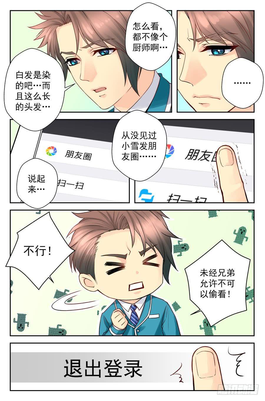 58.手机没了很麻烦 -2--第59话