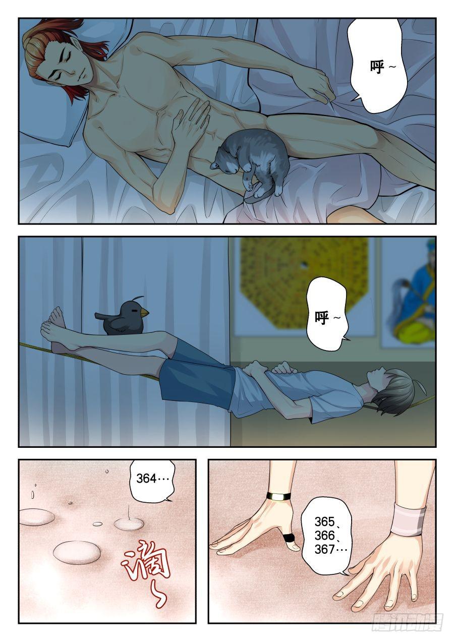 07.半夜起来找麻烦-第7话