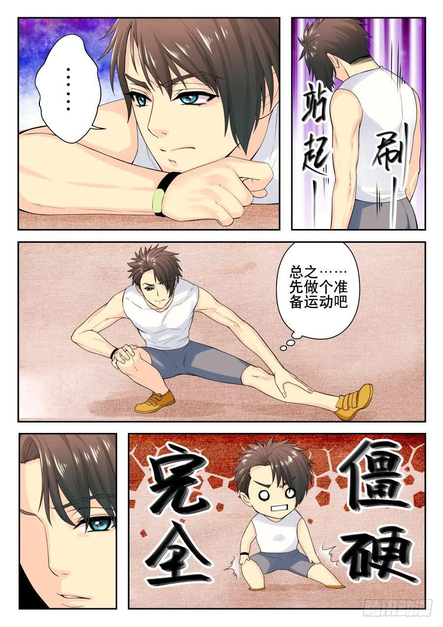 07.半夜起来找麻烦-第7话