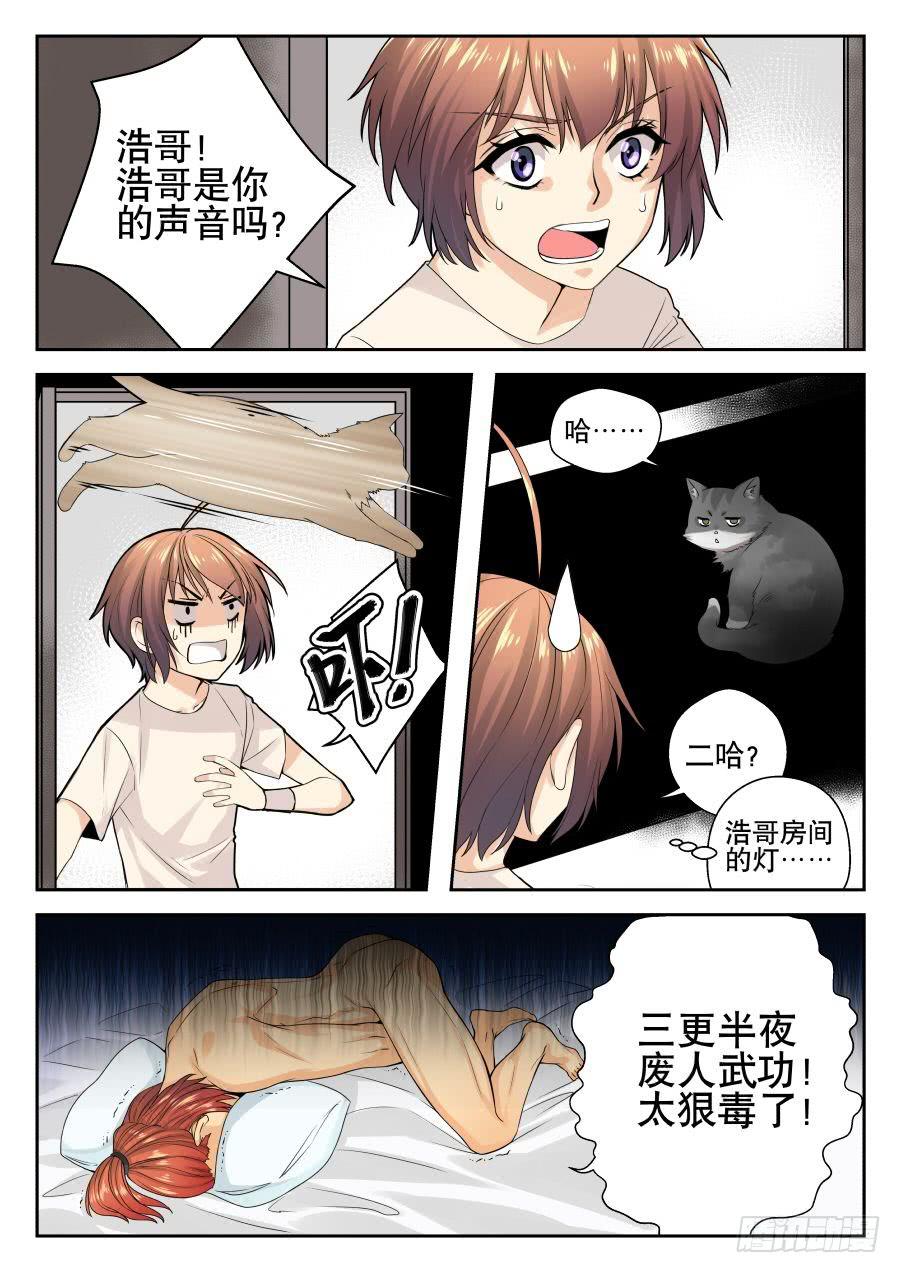 07.半夜起来找麻烦-第7话