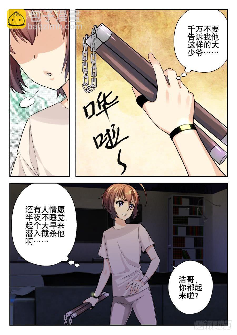 07.半夜起来找麻烦-第7话