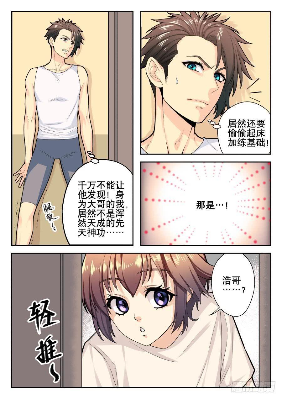 07.半夜起来找麻烦-第7话