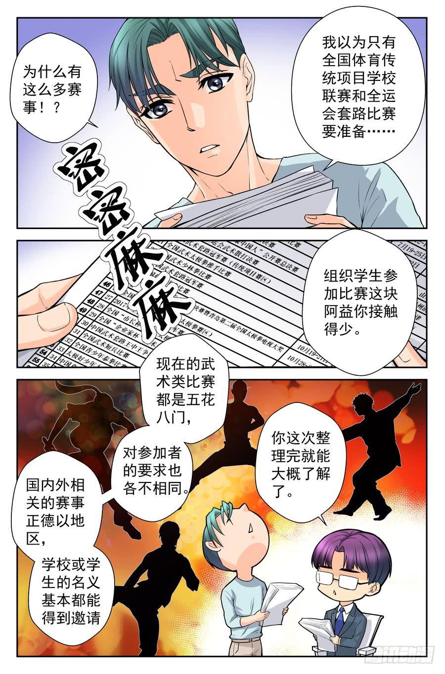 64.赛前准备 -2--第65话