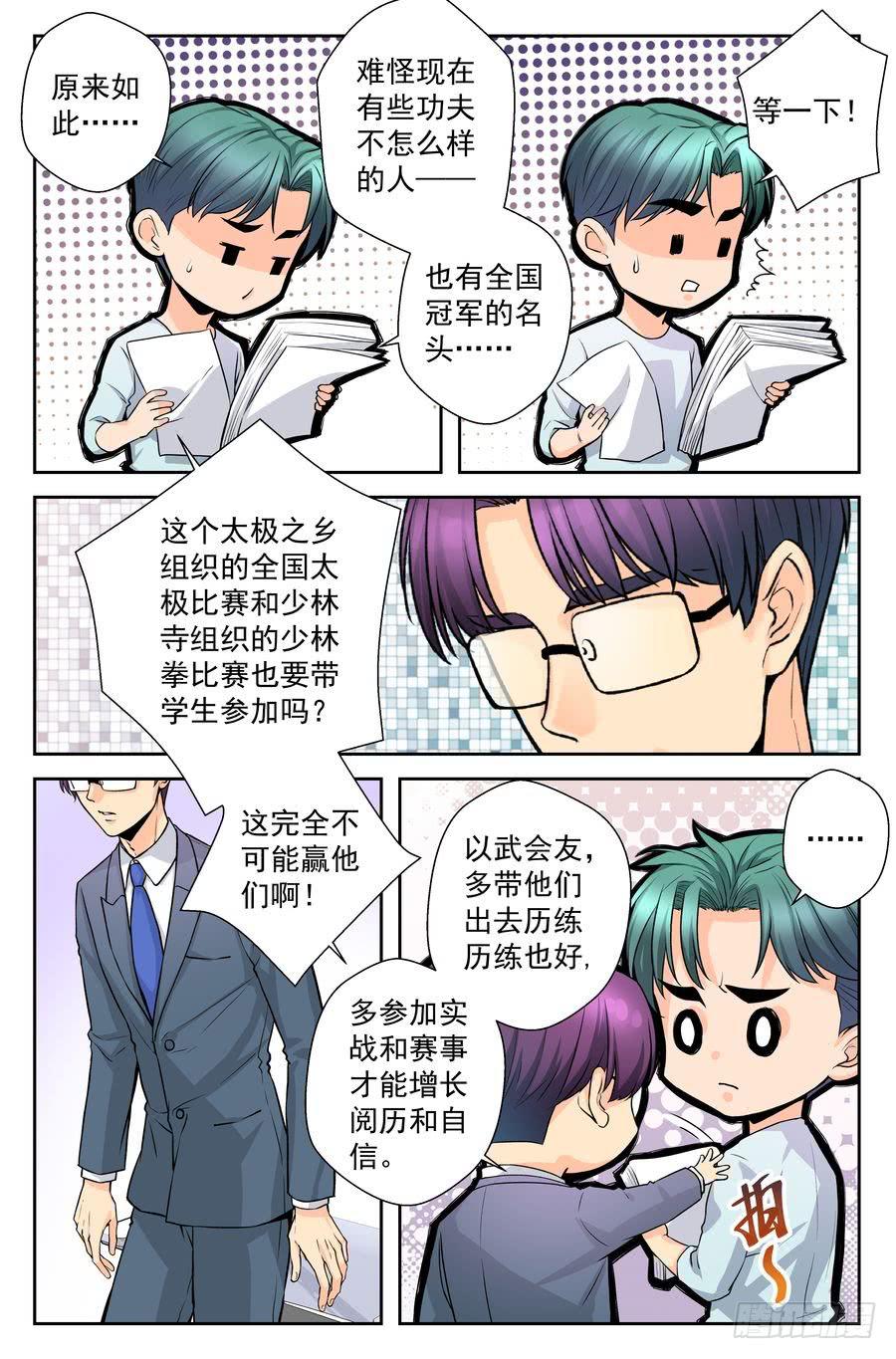 64.赛前准备 -2--第65话