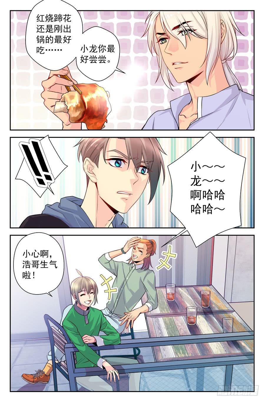 66.黯然销魂饭 -2--第67话