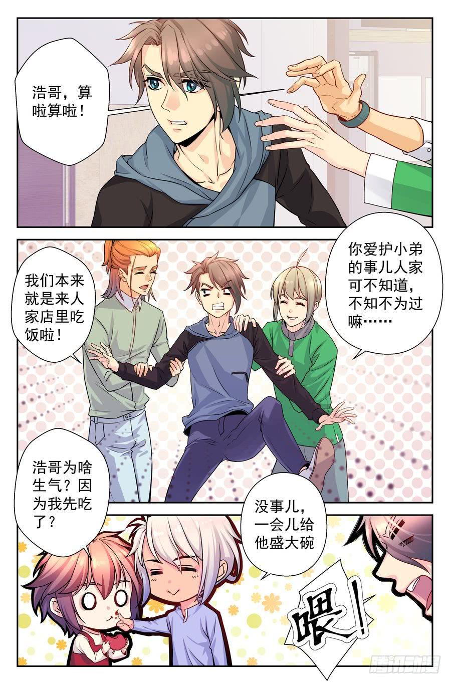 66.黯然销魂饭 -2--第67话