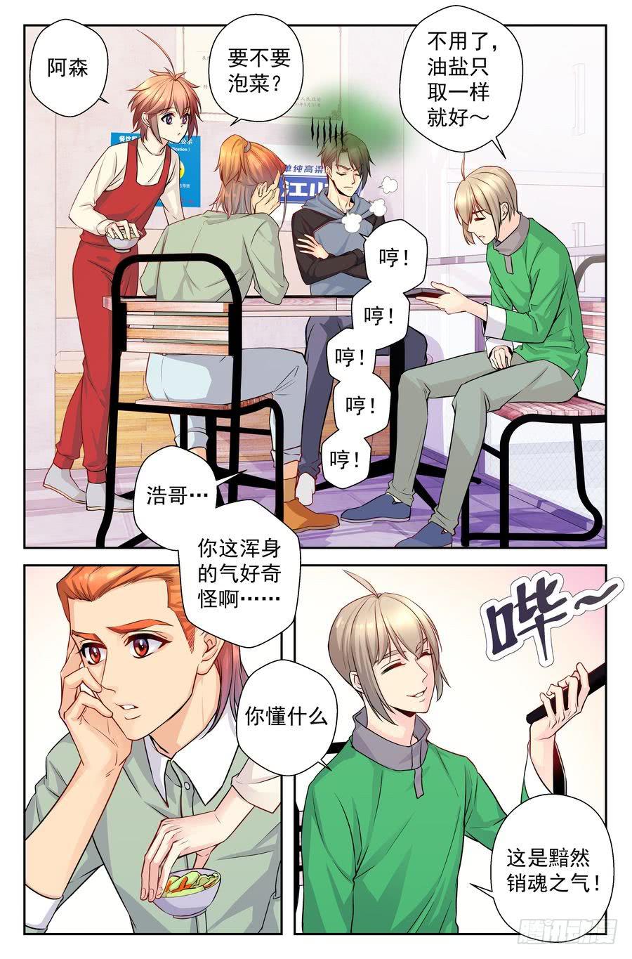 66.黯然销魂饭 -2--第67话