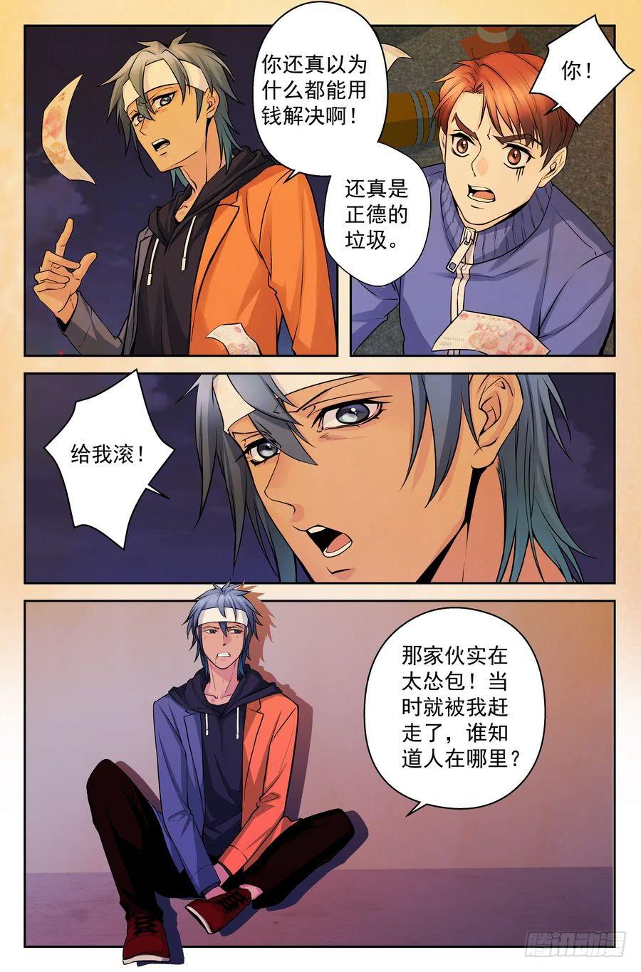 72.厨子会武术 -4--第73话