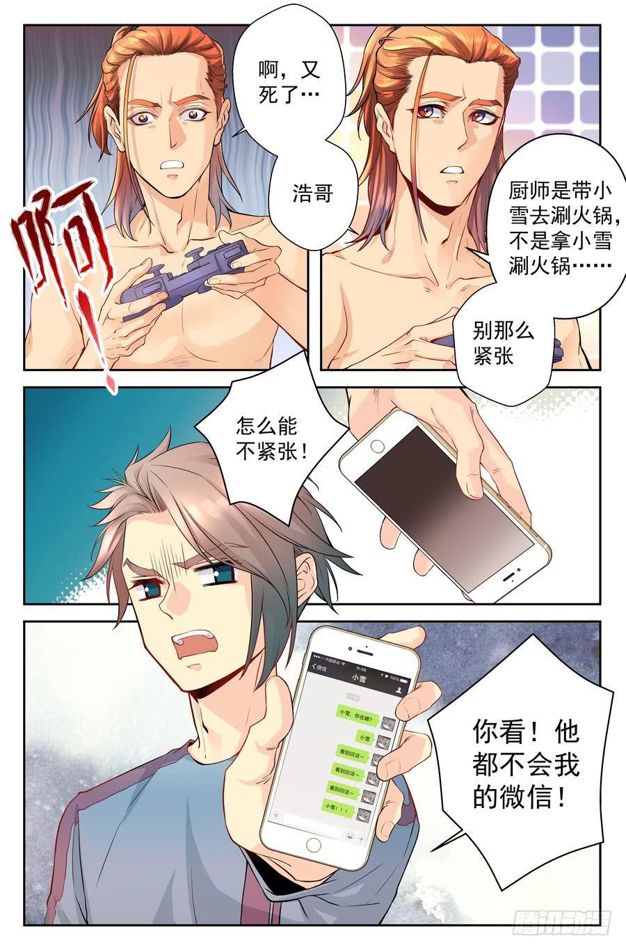 74.浩哥开始行动了 -1--第75话