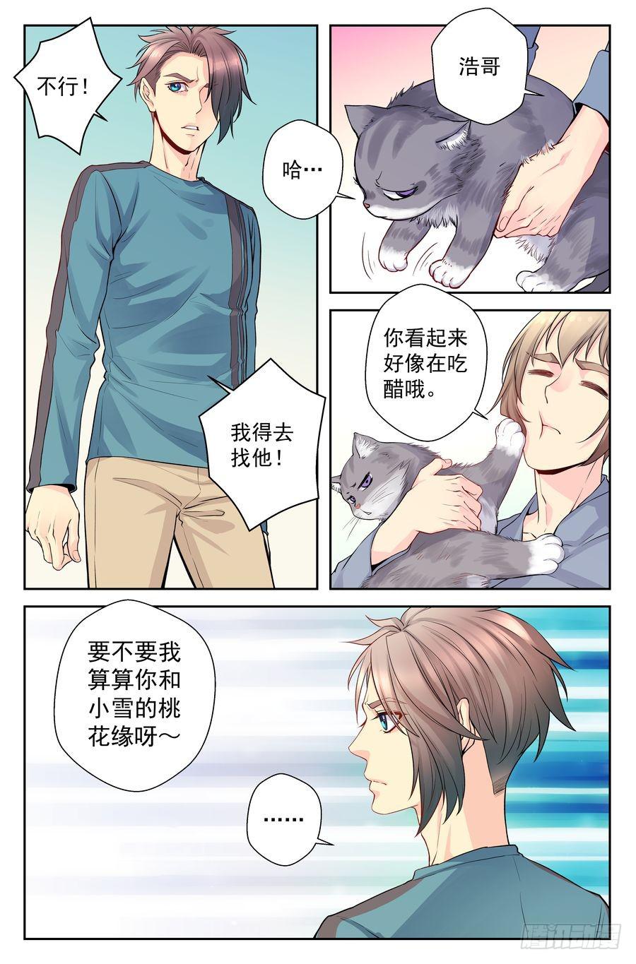 74.浩哥开始行动了 -1--第75话