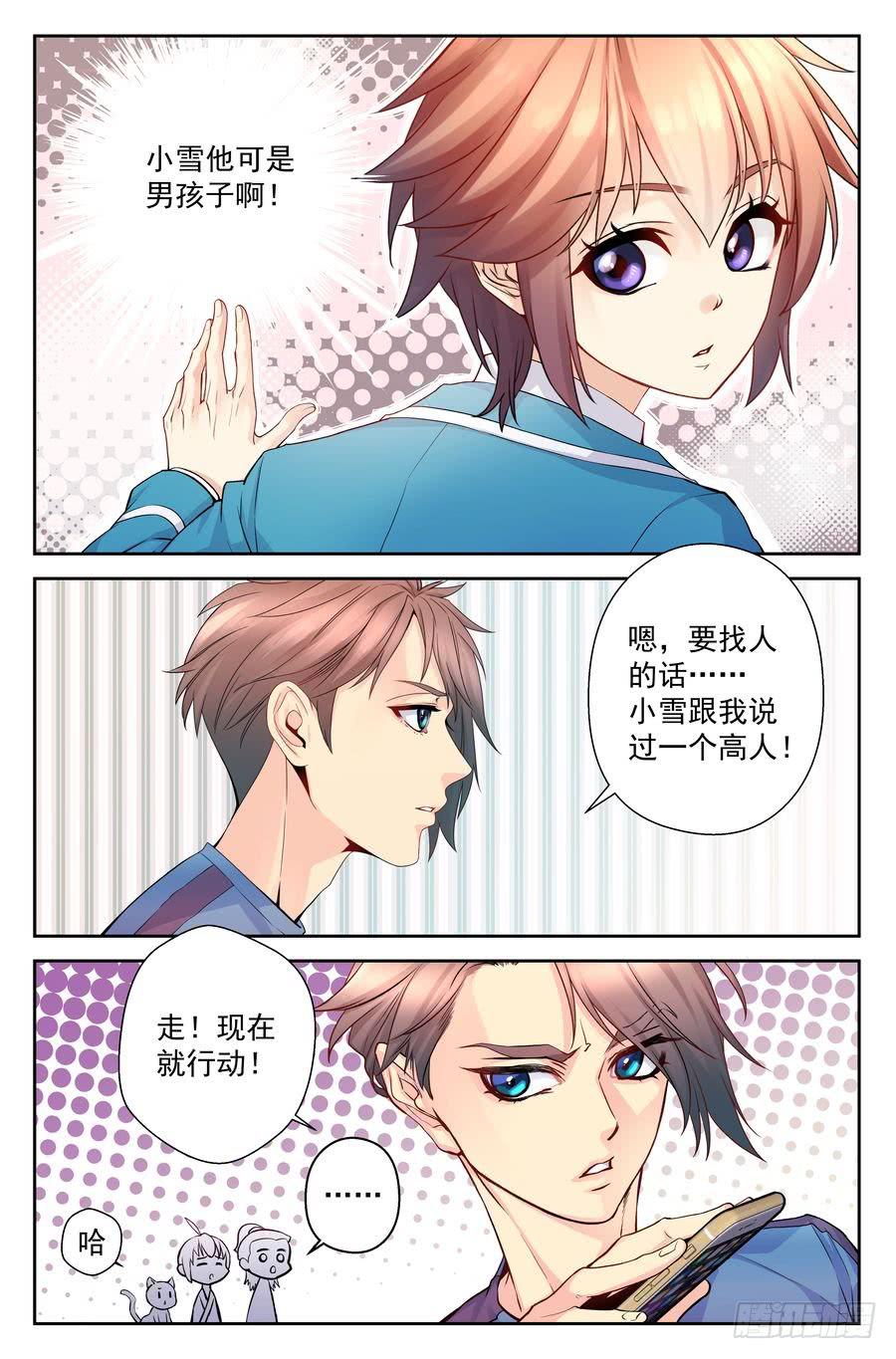 74.浩哥开始行动了 -1--第75话