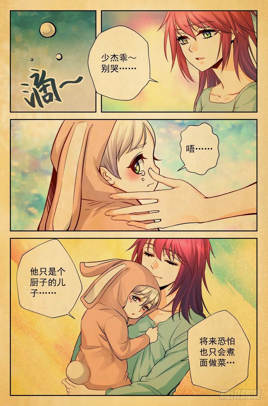 76.厨子的儿子-第77话