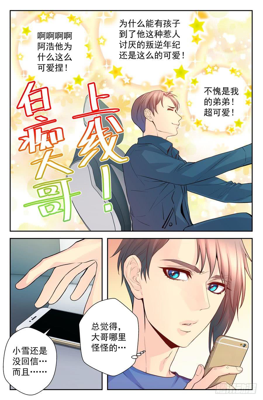 78.专用司机-第79话