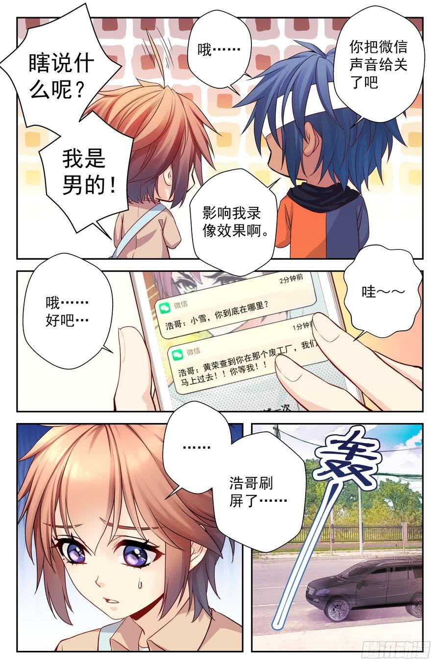 78.专用司机-第79话