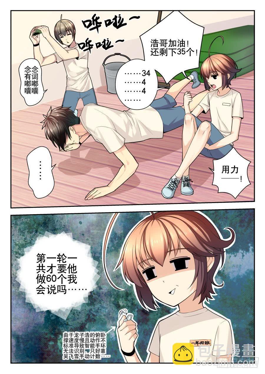 08.基础练习不麻烦-第9话