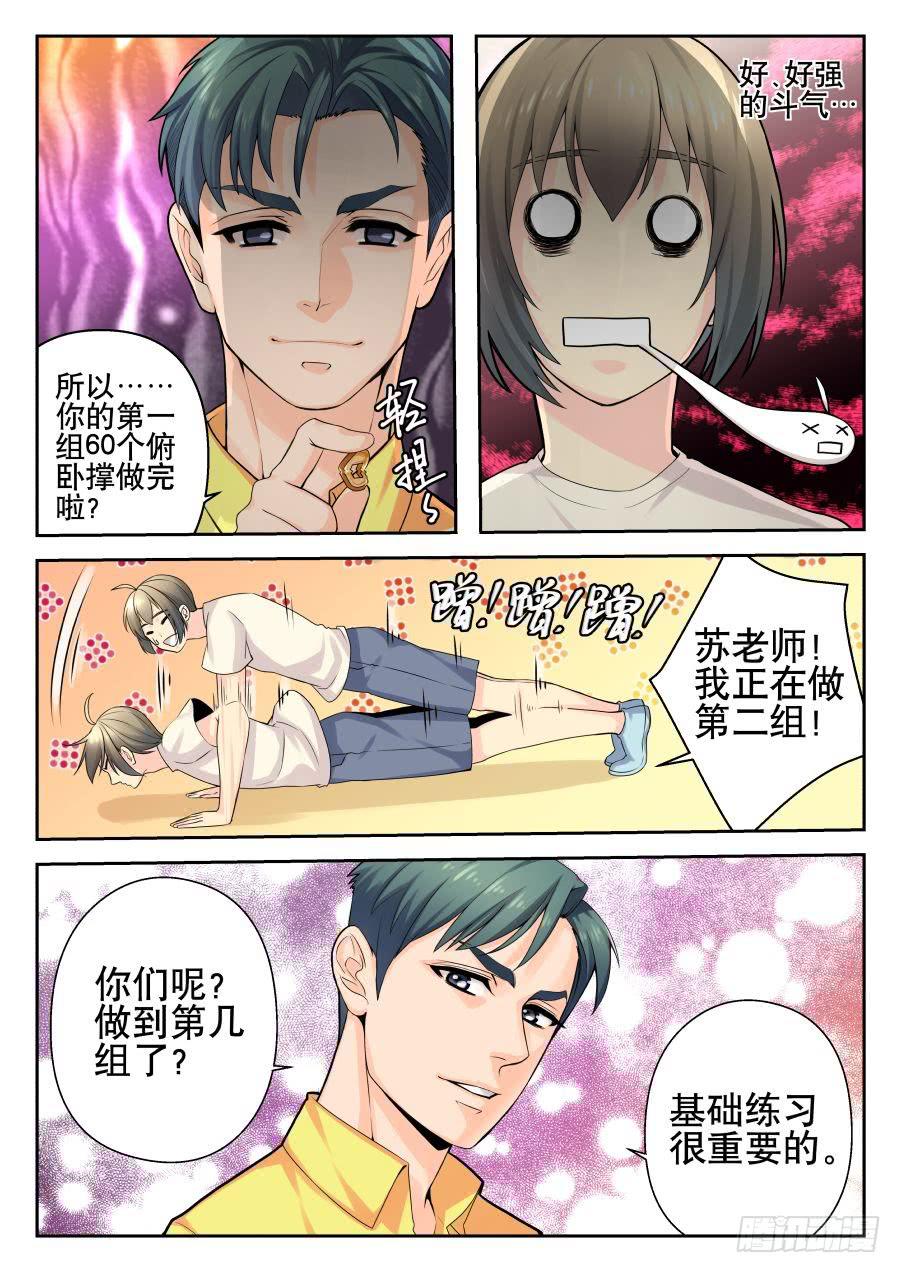 08.基础练习不麻烦-第9话