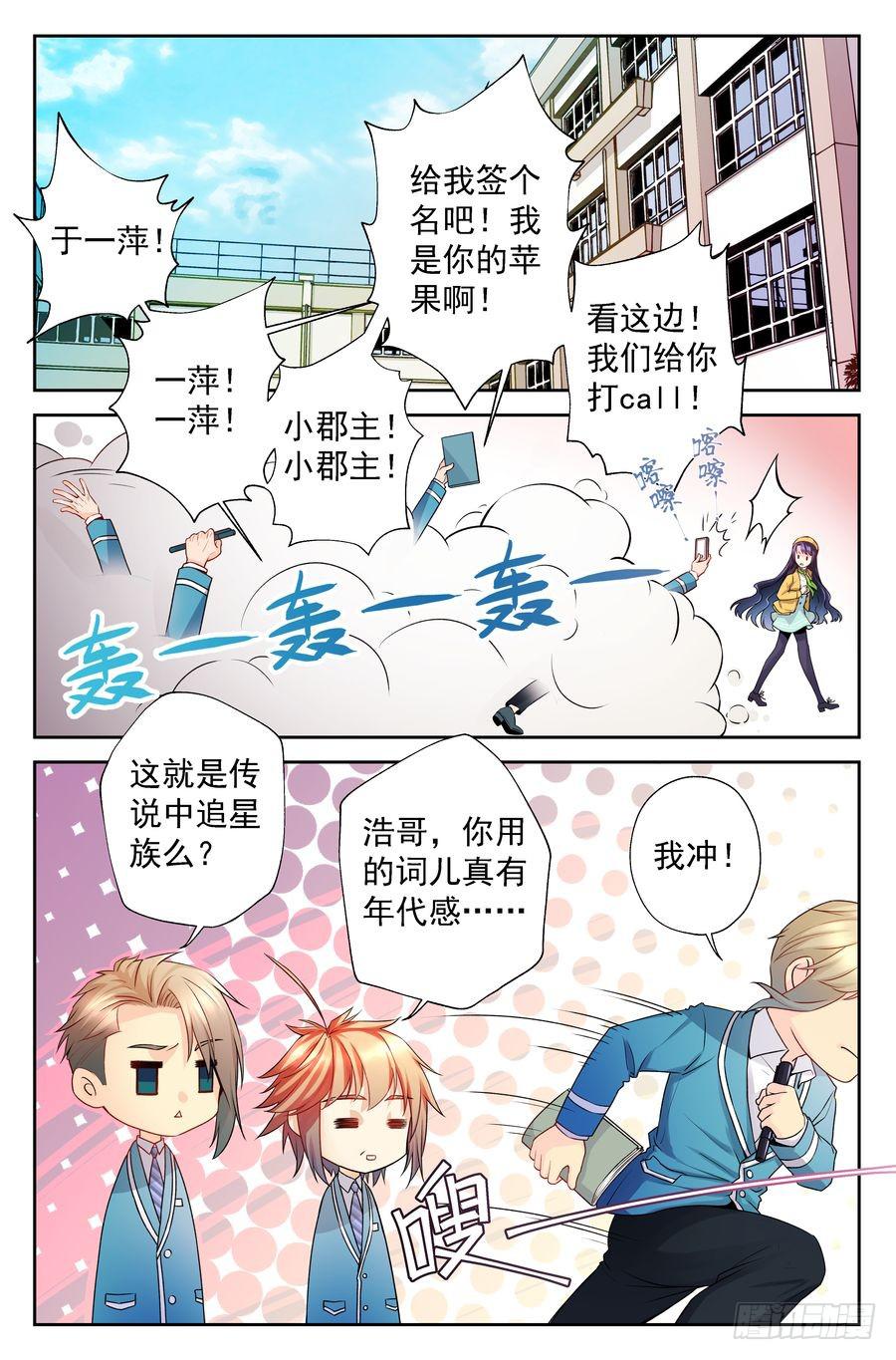 86.大明星美少女 -2--第87话