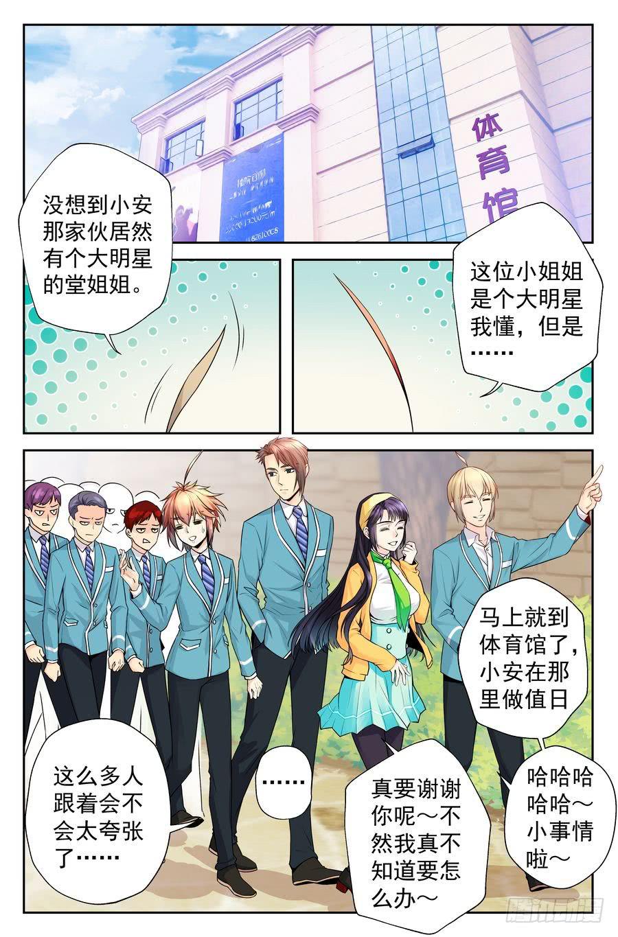 86.大明星美少女 -2--第87话