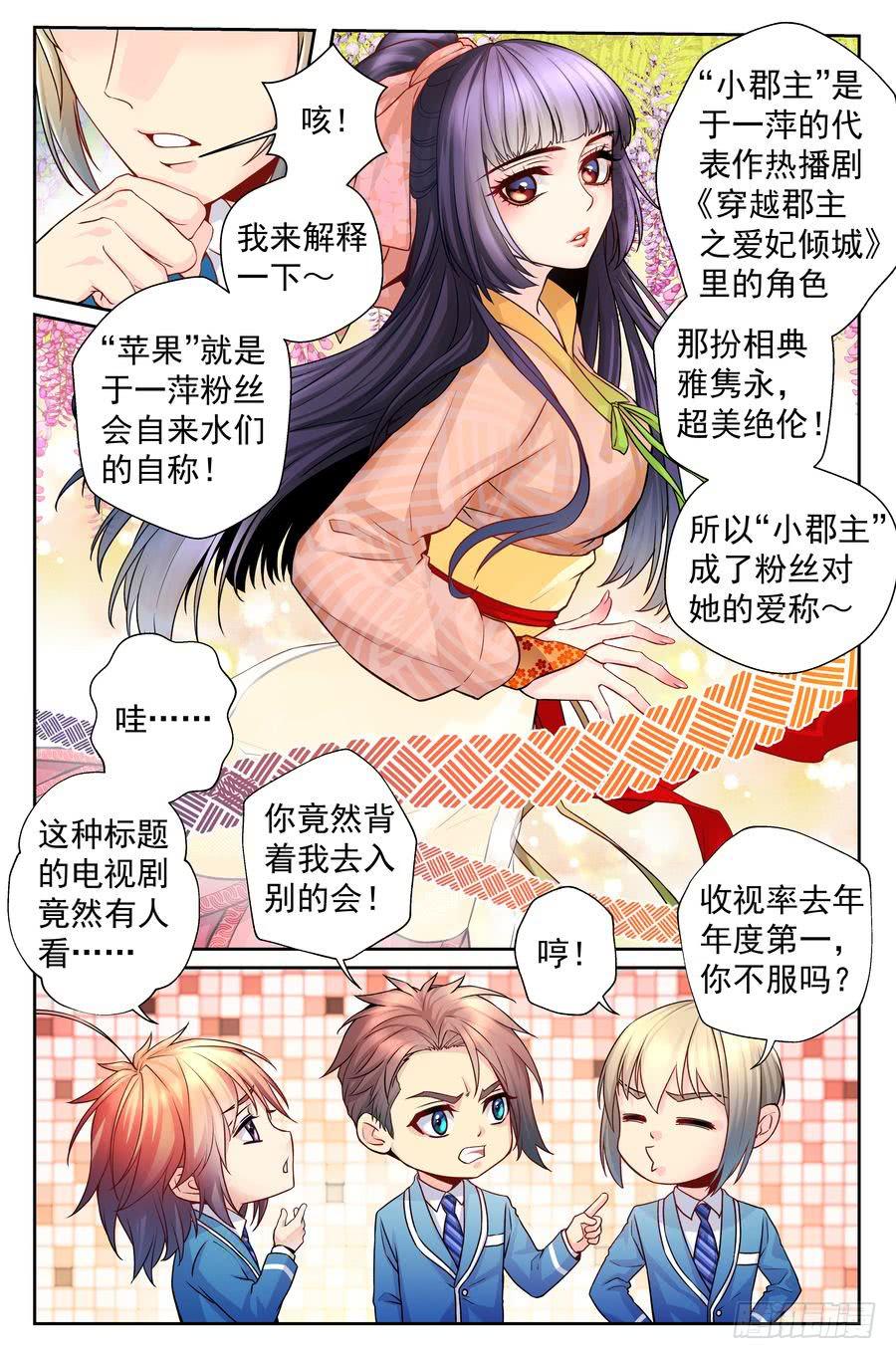 86.大明星美少女 -2--第87话