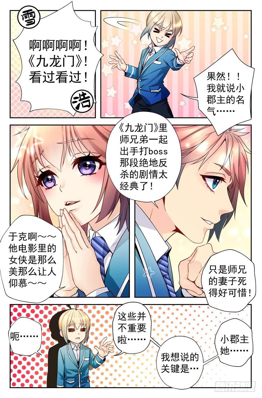 86.大明星美少女 -2--第87话