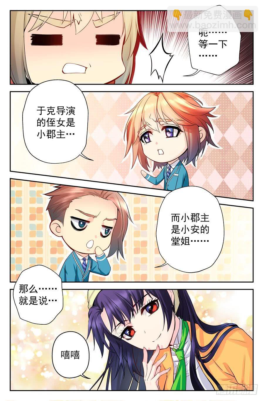 86.大明星美少女 -2--第87话