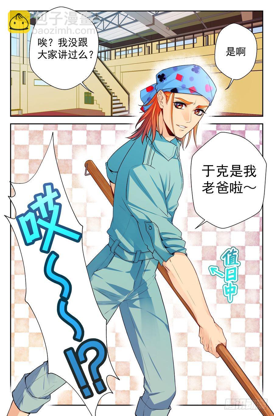 86.大明星美少女 -2--第87话