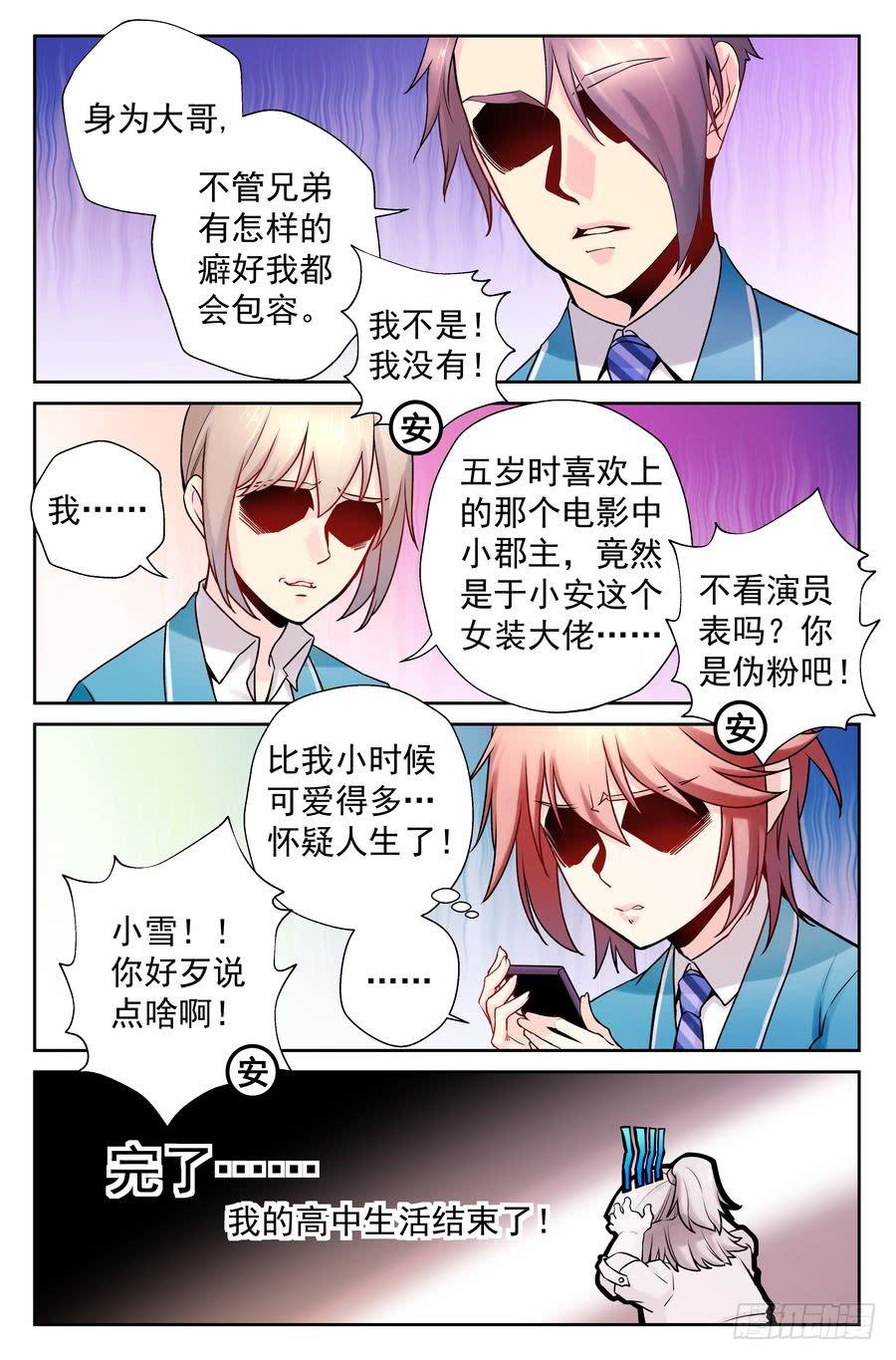 88.大明星美少女 -4--第89话