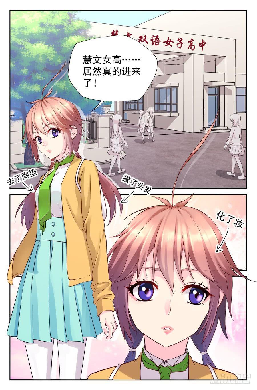 90.慧文女高 -2--第91话