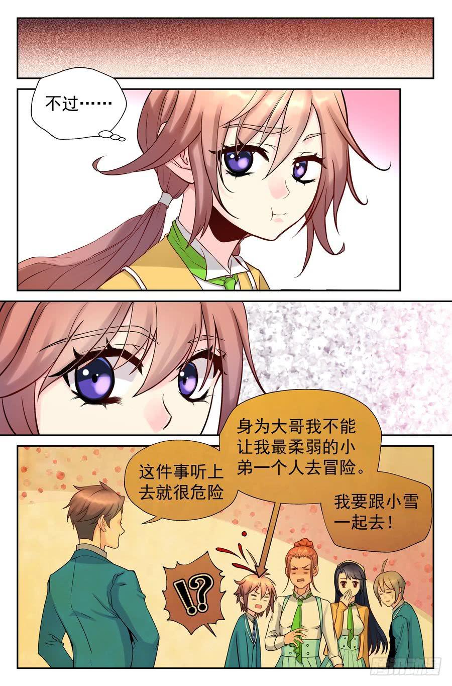 90.慧文女高 -2--第91话