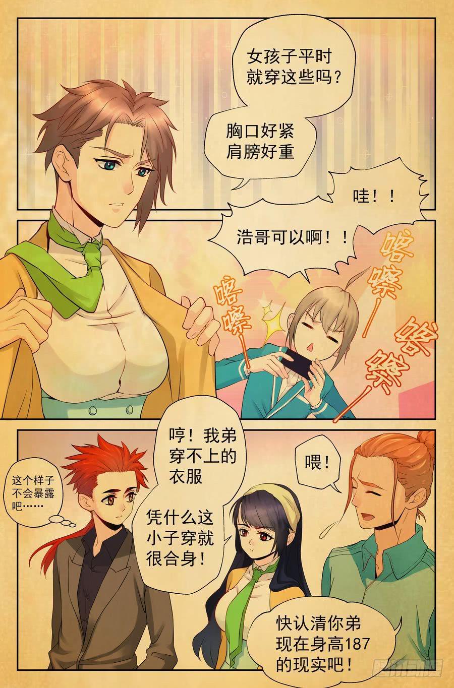 90.慧文女高 -2--第91话