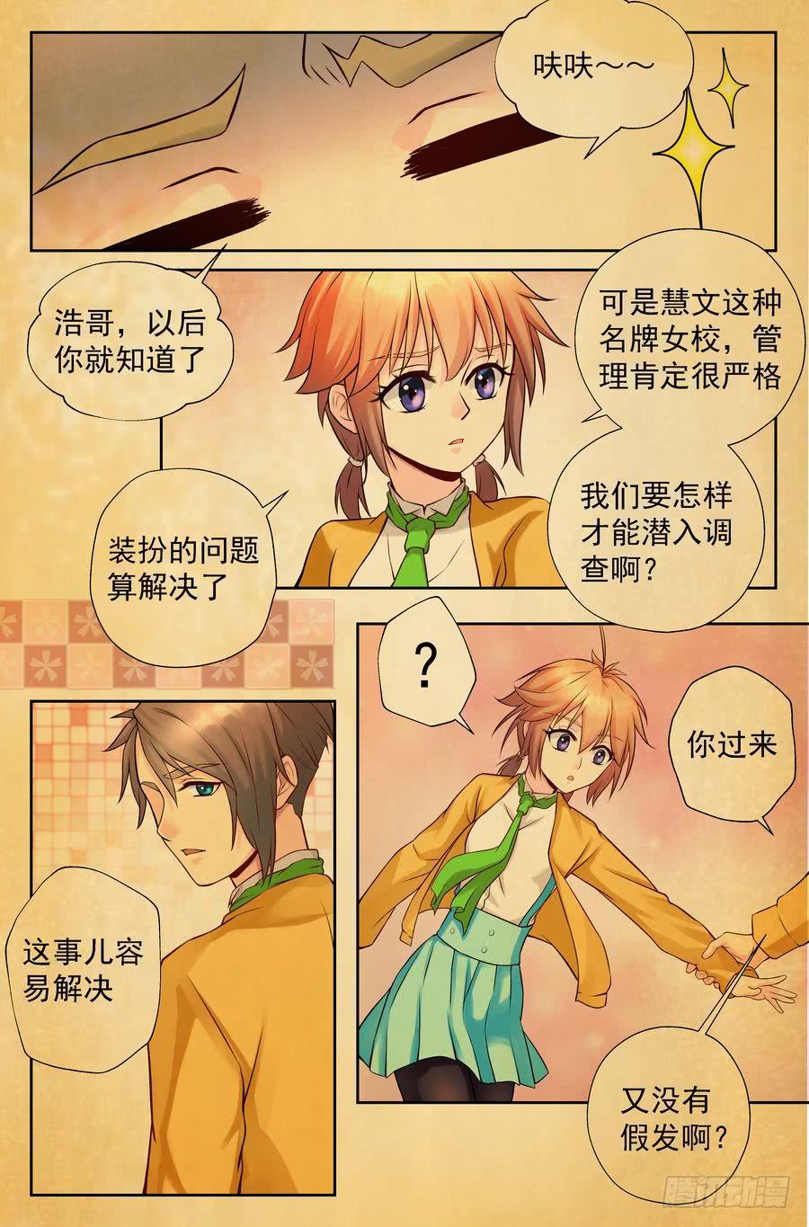 90.慧文女高 -2--第91话