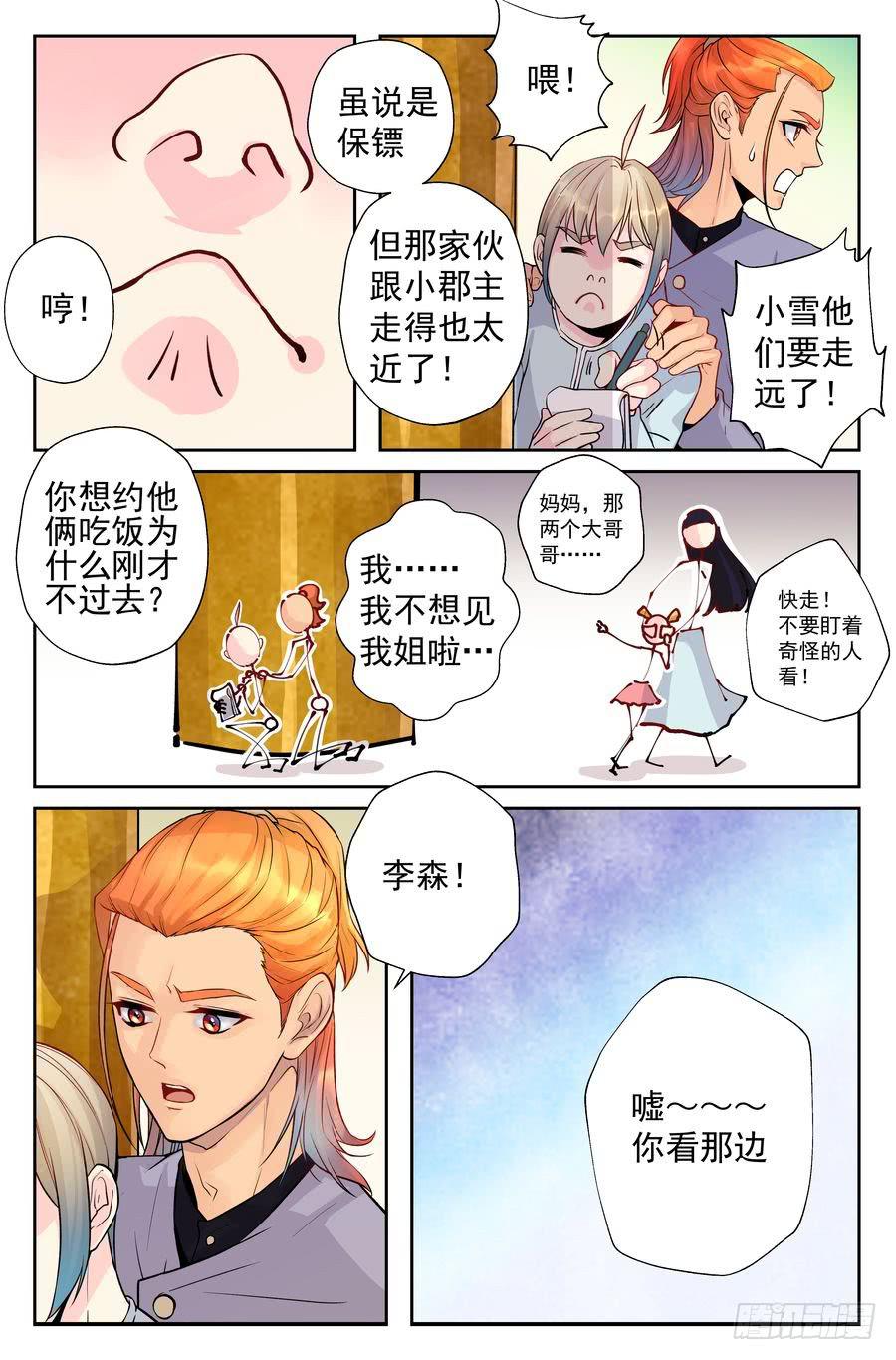 92.高山的态度-第93话