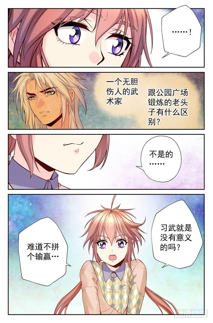 92.高山的态度-第93话