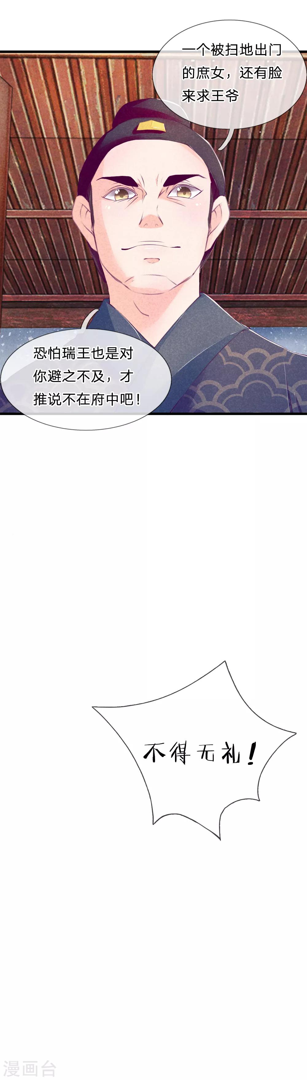 逆天王妃:傲嬌王爺哪裡逃 - 第1話 - 1