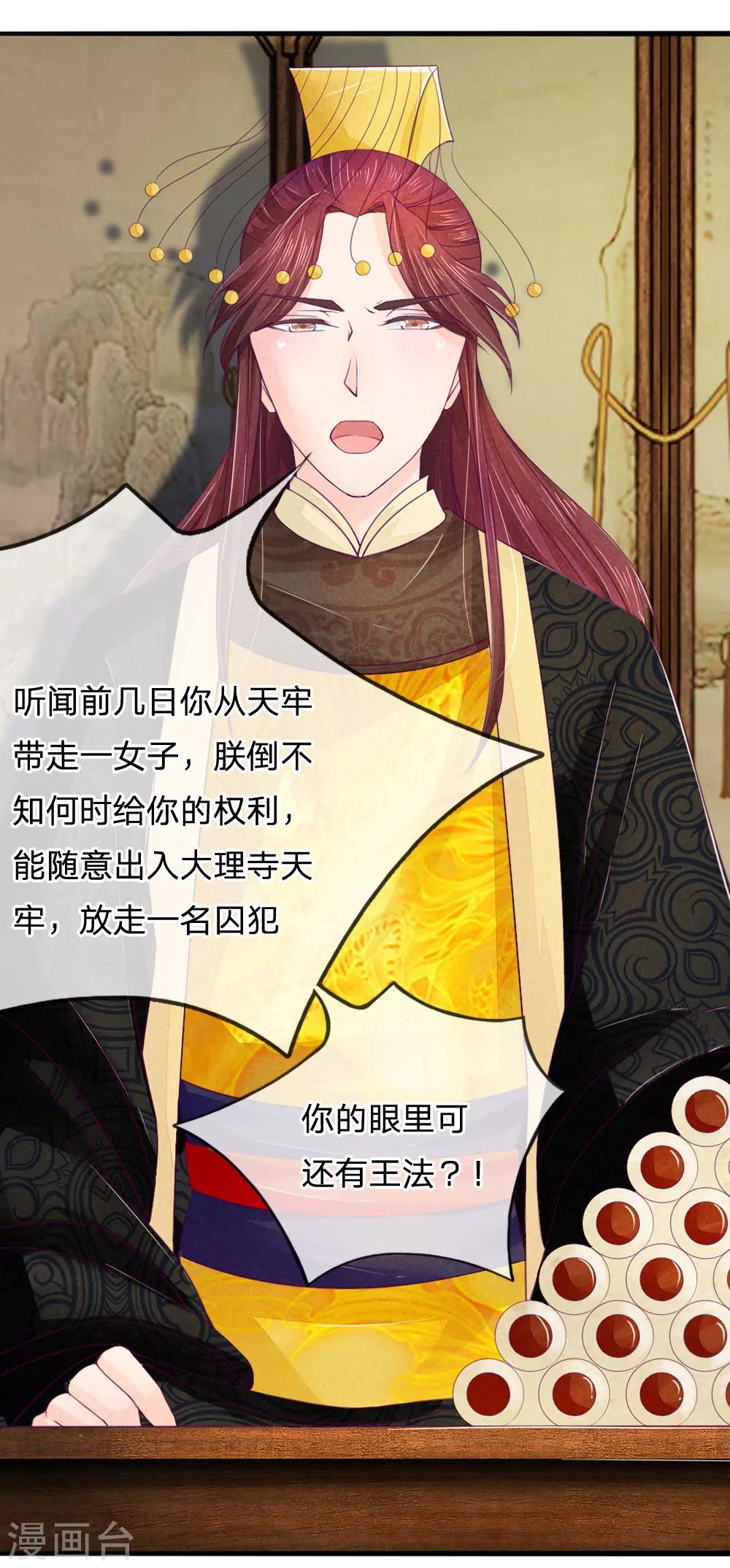 逆天王妃:傲嬌王爺哪裡逃 - 第11話 - 2