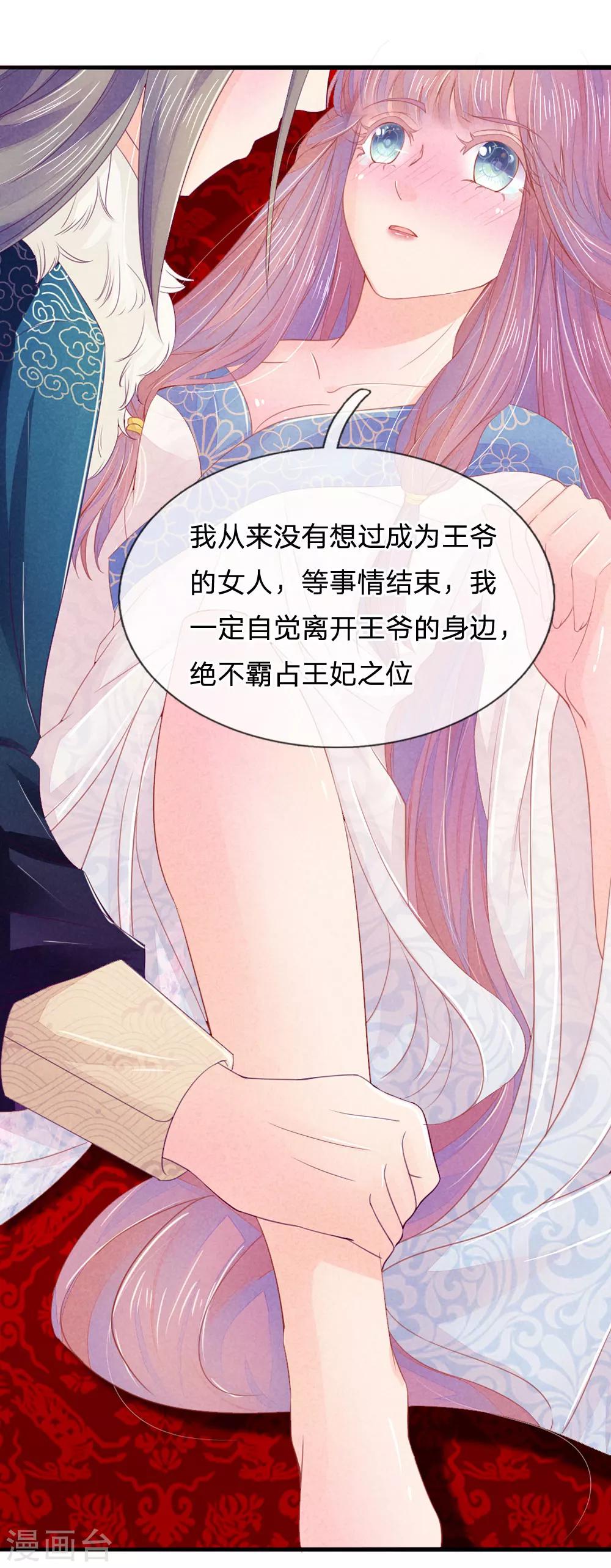 逆天王妃:傲嬌王爺哪裡逃 - 第11話 - 3