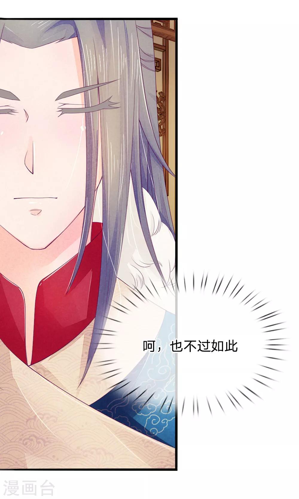 逆天王妃:傲嬌王爺哪裡逃 - 第11話 - 1