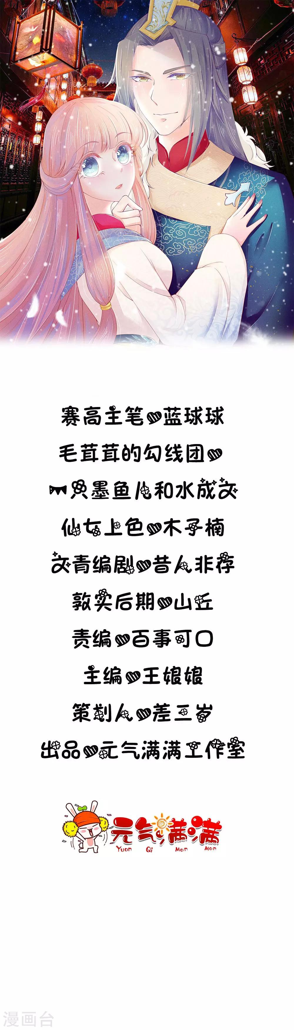 逆天王妃:傲嬌王爺哪裡逃 - 第13話 - 1