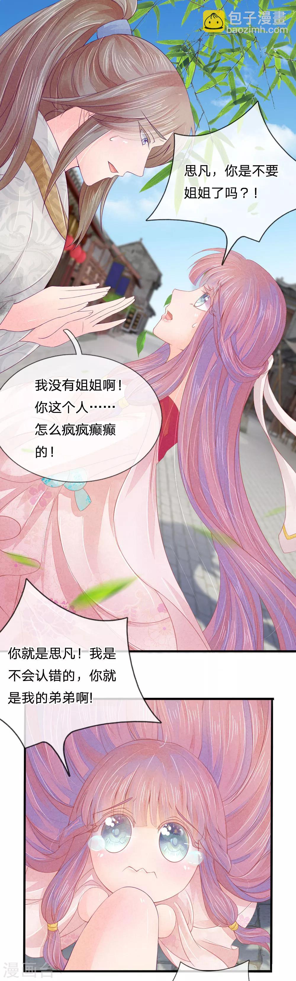 逆天王妃:傲嬌王爺哪裡逃 - 第13話 - 3