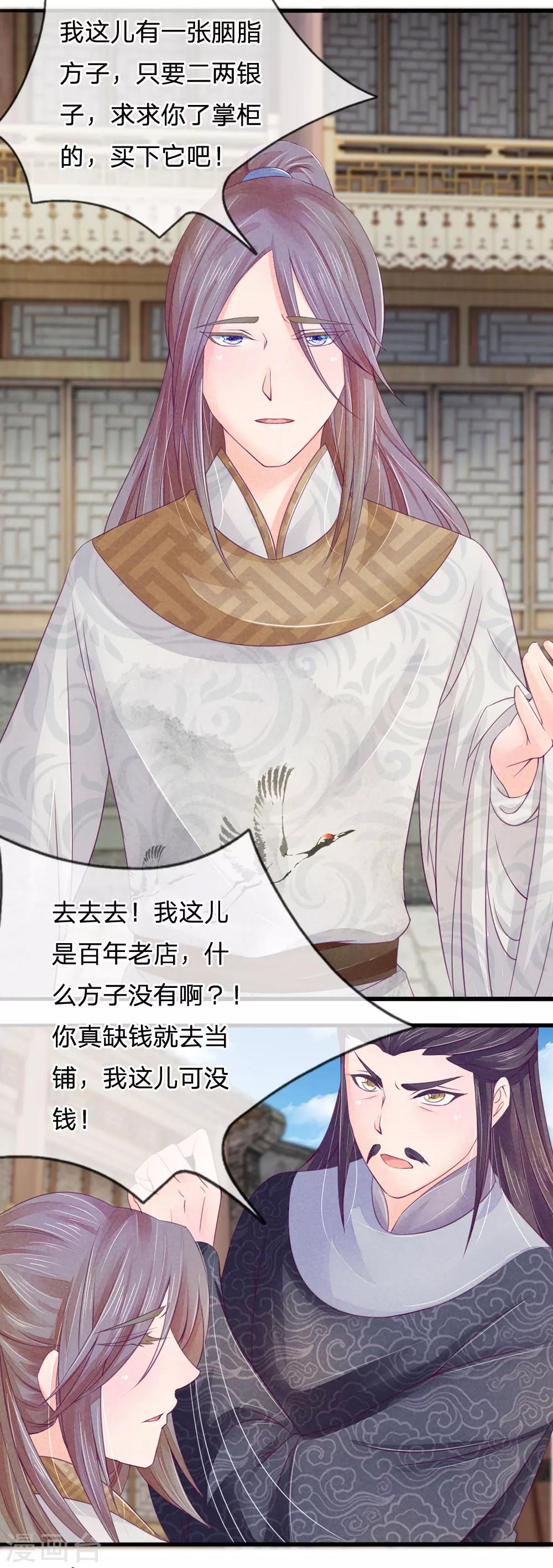 逆天王妃:傲嬌王爺哪裡逃 - 第13話 - 3