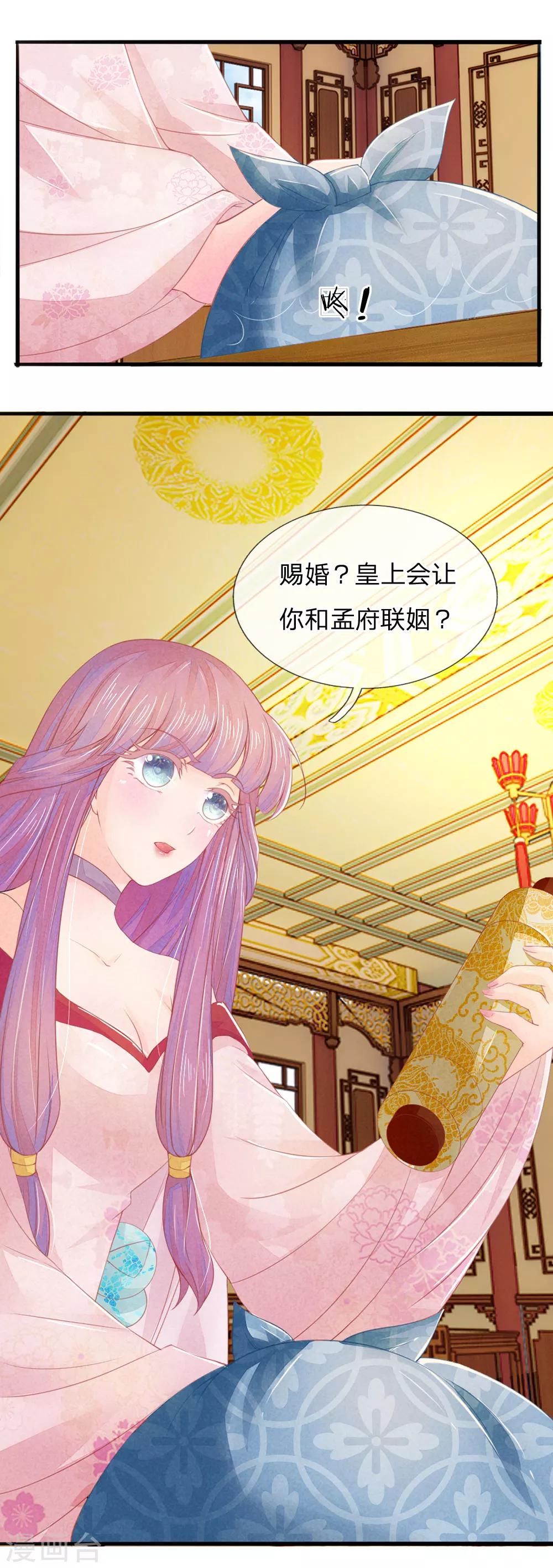 逆天王妃:傲嬌王爺哪裡逃 - 第15話 - 2