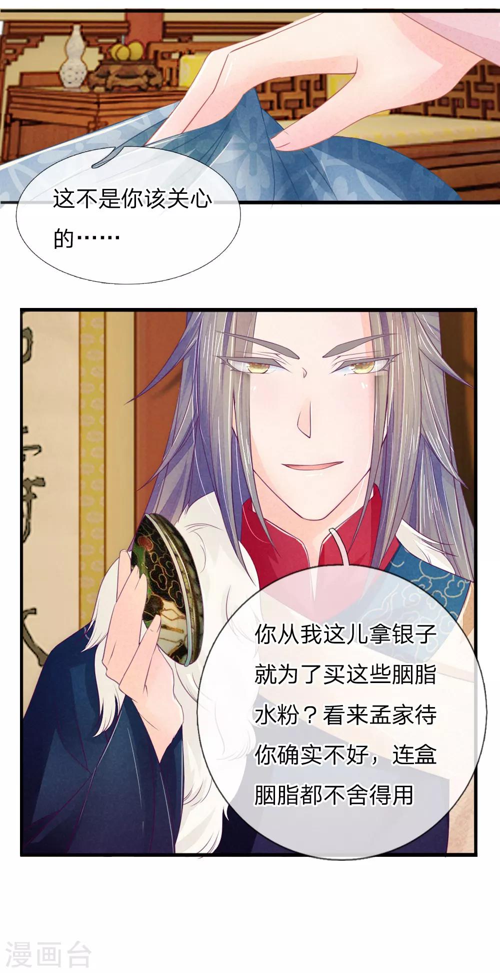 逆天王妃:傲嬌王爺哪裡逃 - 第15話 - 3